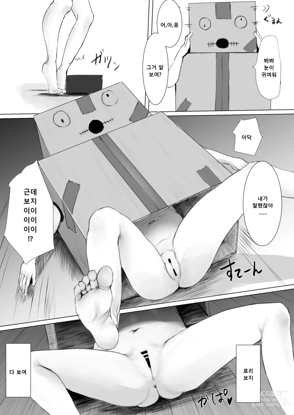 Page 18 of doujinshi 배달지의 조금 별난 귀여운 아이