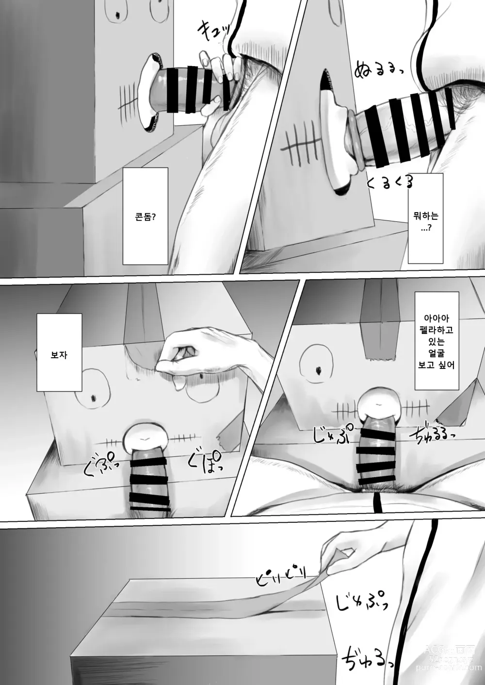 Page 23 of doujinshi 배달지의 조금 별난 귀여운 아이