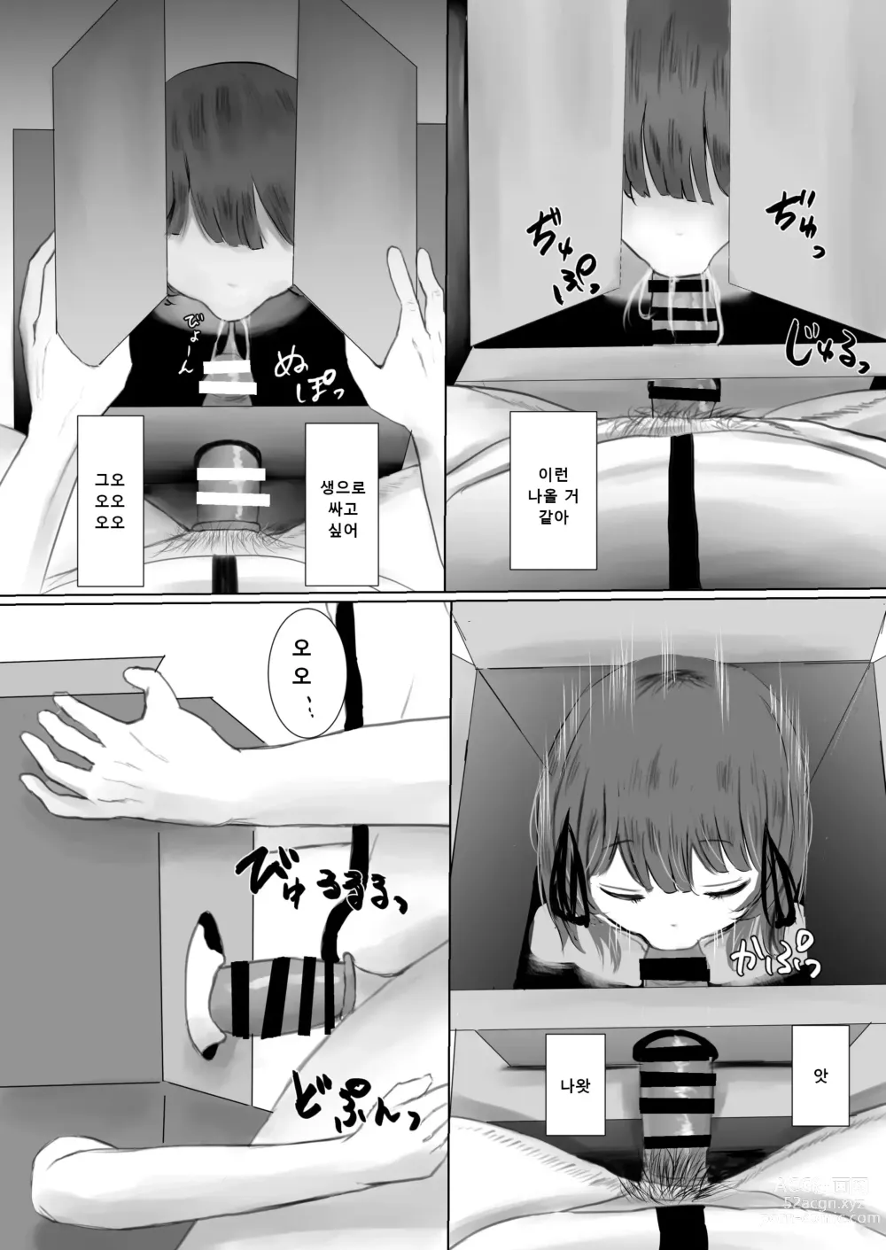 Page 25 of doujinshi 배달지의 조금 별난 귀여운 아이