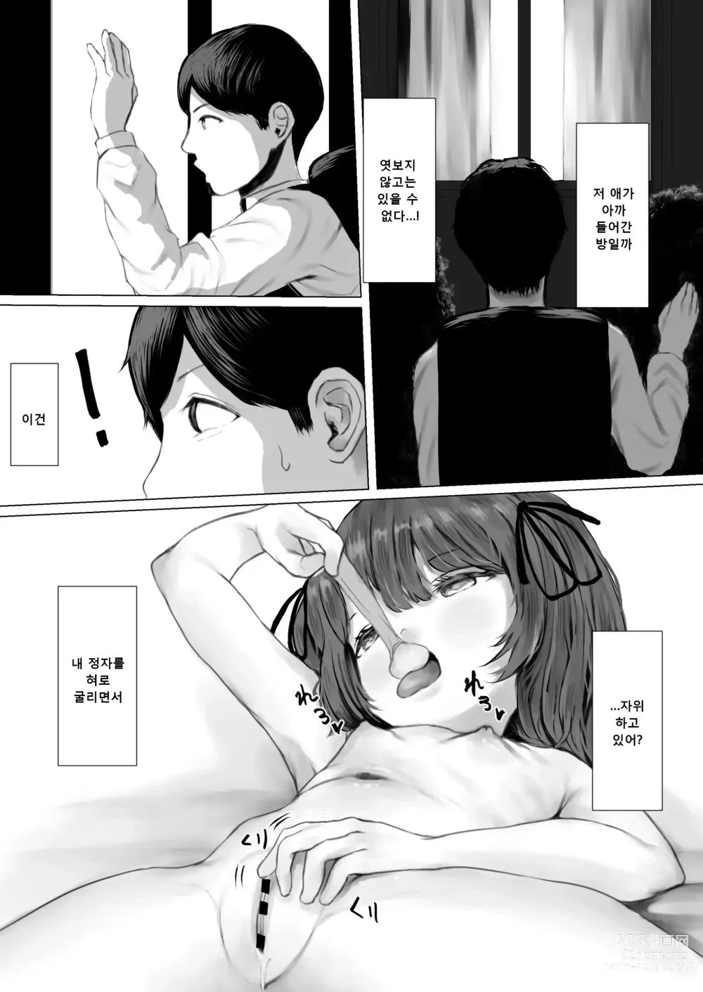 Page 32 of doujinshi 배달지의 조금 별난 귀여운 아이