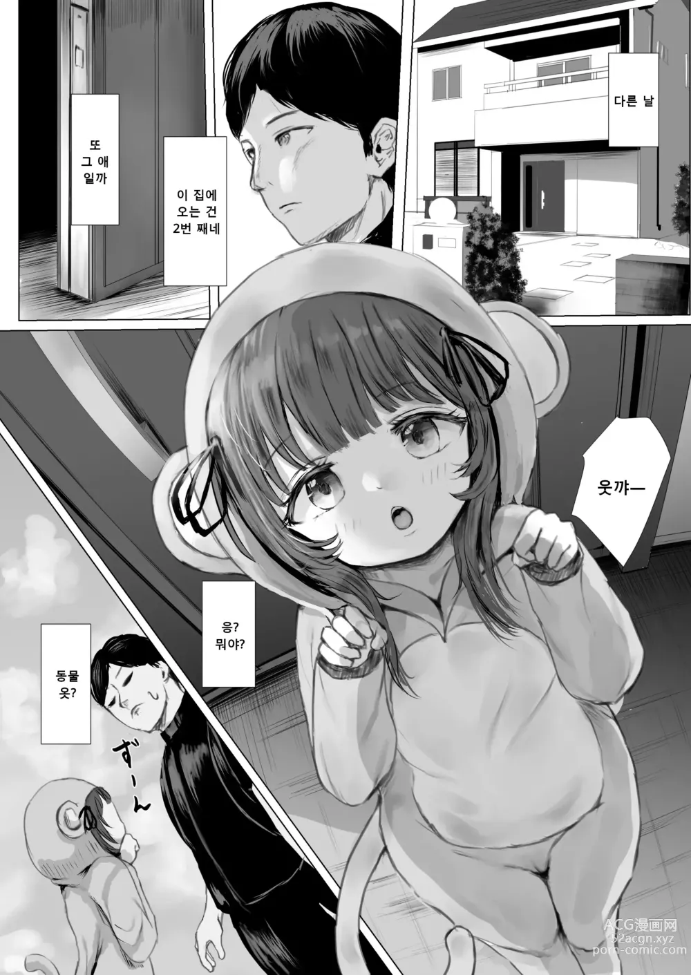 Page 5 of doujinshi 배달지의 조금 별난 귀여운 아이