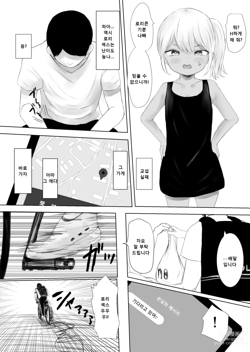 Page 41 of doujinshi 배달지의 조금 별난 귀여운 아이