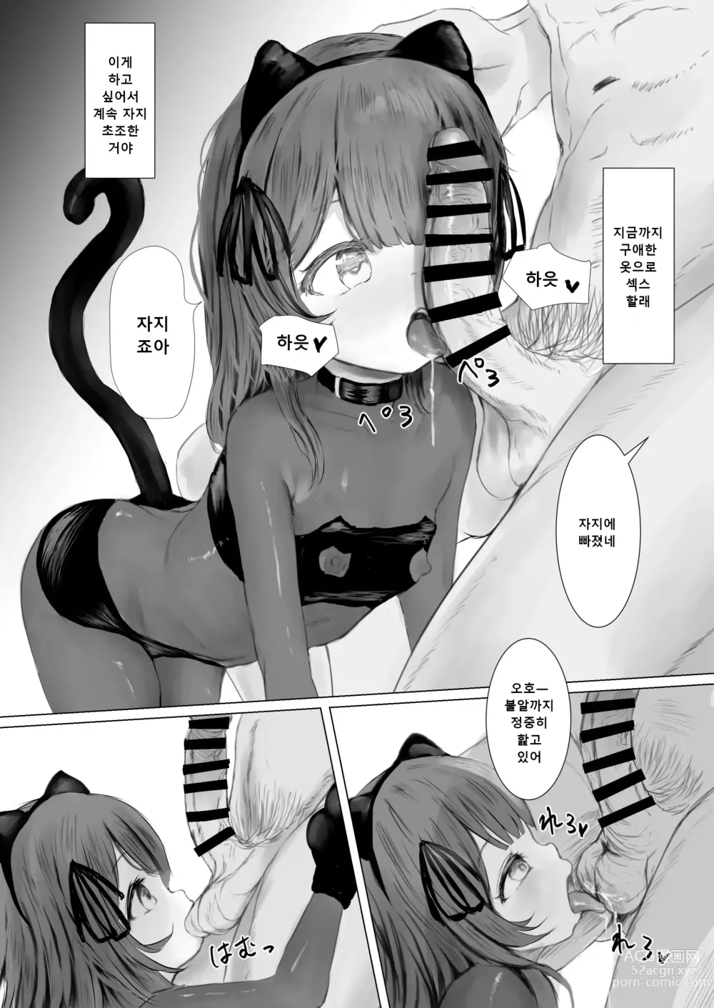 Page 50 of doujinshi 배달지의 조금 별난 귀여운 아이