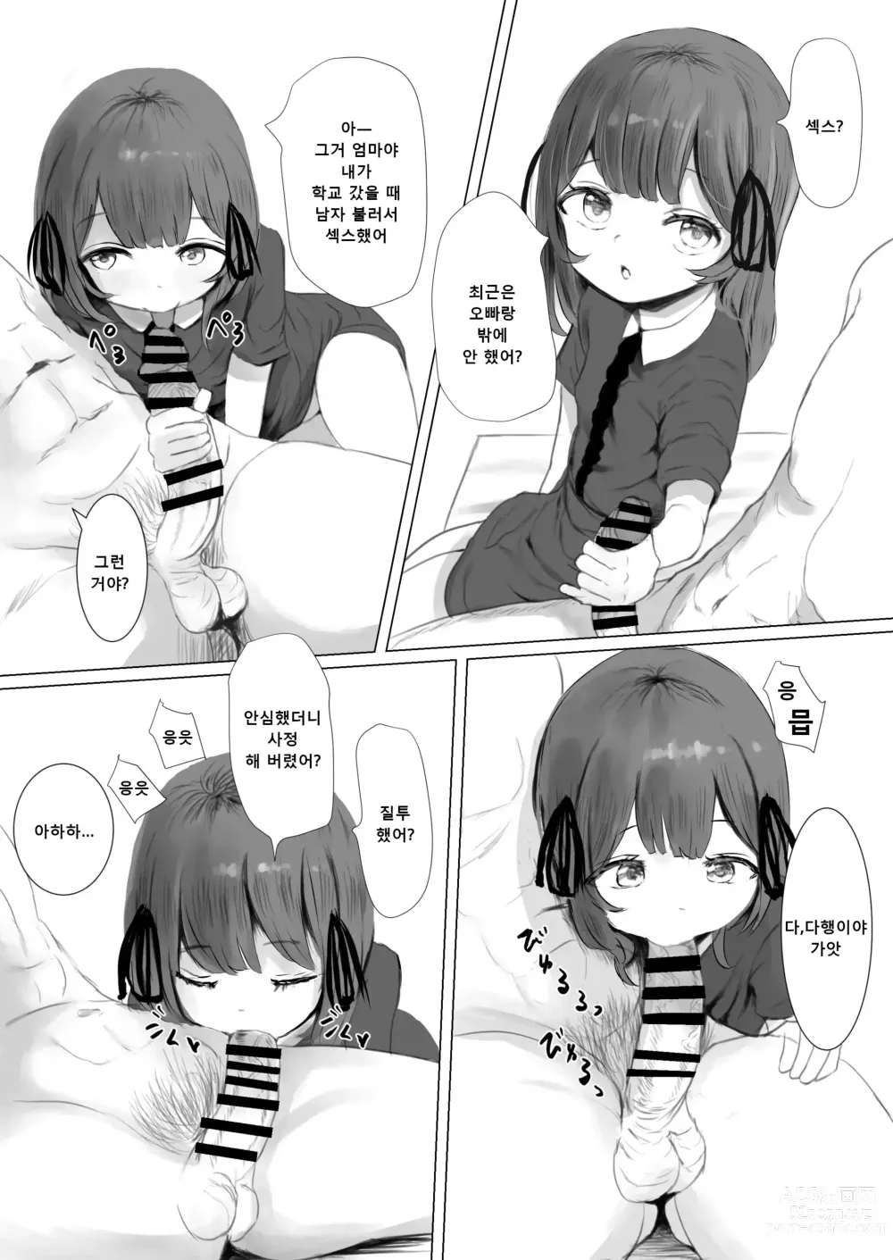 Page 72 of doujinshi 배달지의 조금 별난 귀여운 아이