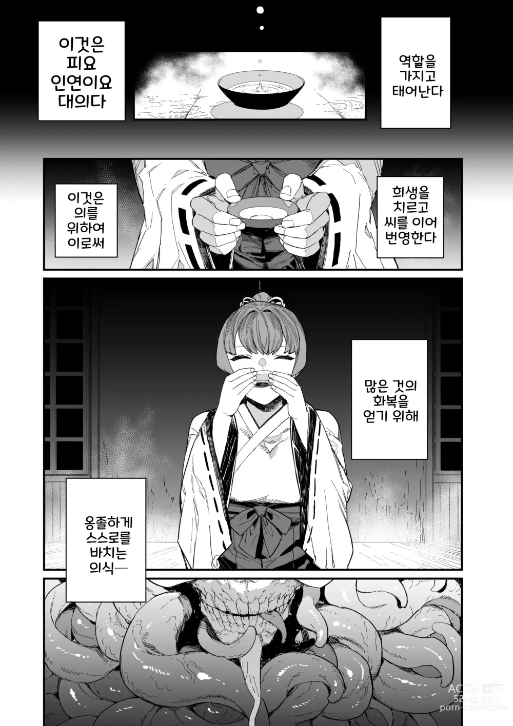 Page 16 of doujinshi 제물의 무녀 -종-