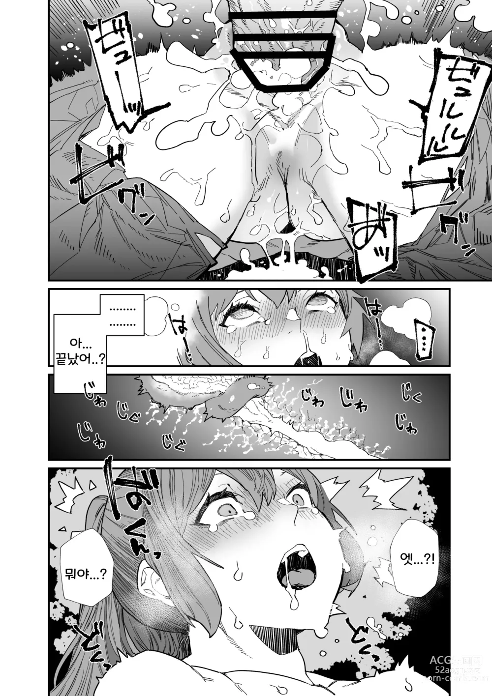 Page 40 of doujinshi 제물의 무녀 -종-