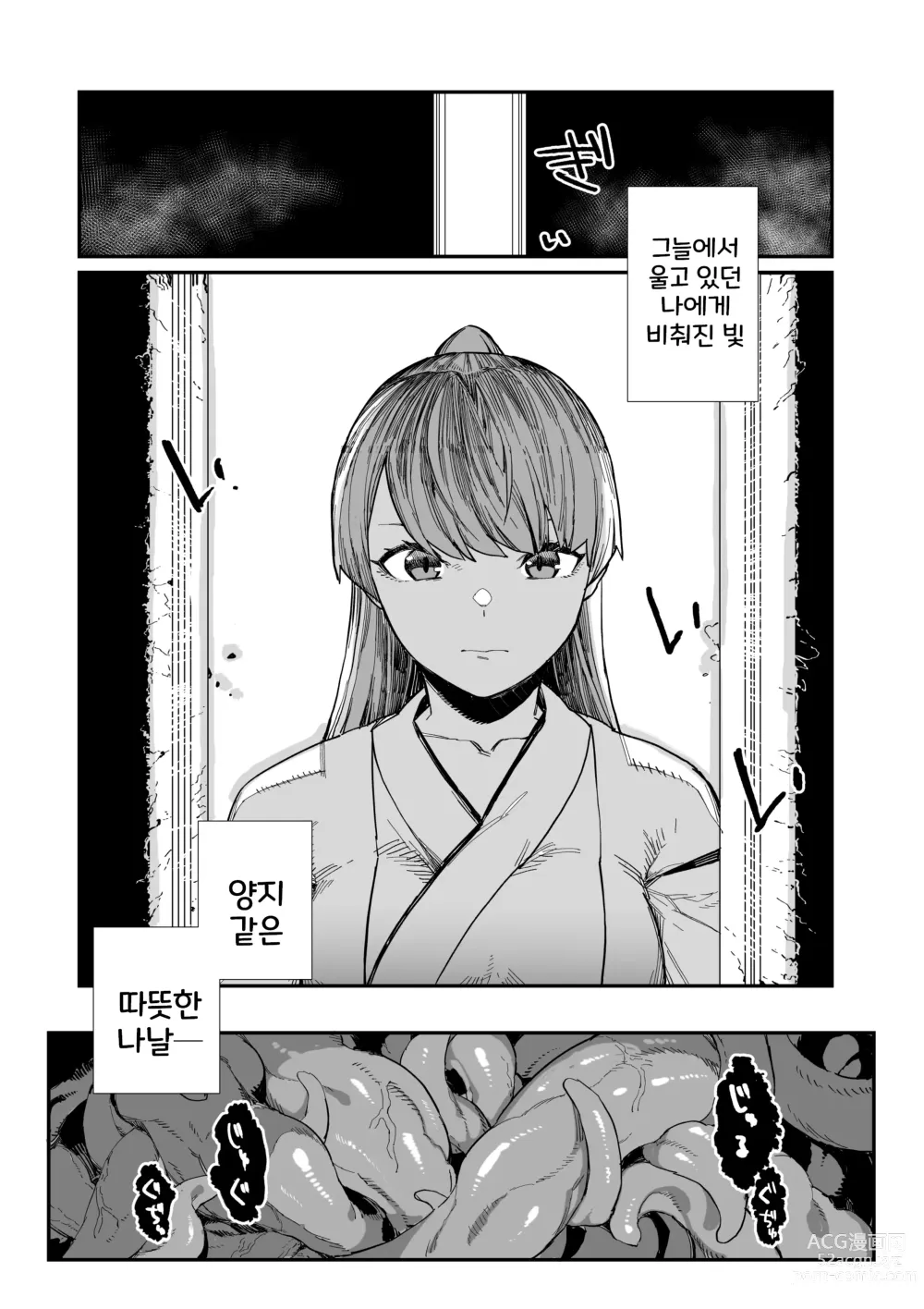 Page 6 of doujinshi 제물의 무녀 -종-