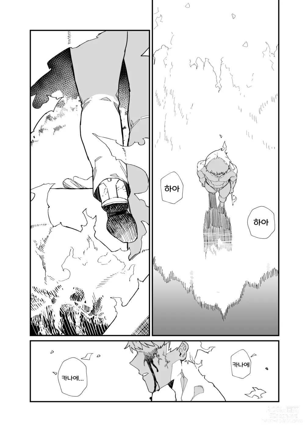 Page 58 of doujinshi 제물의 무녀 -종-