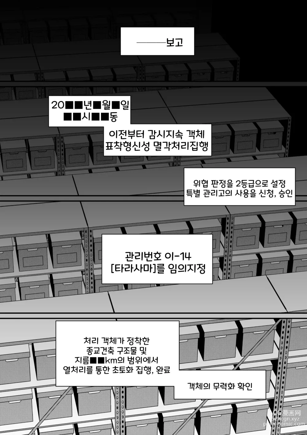 Page 60 of doujinshi 제물의 무녀 -종-