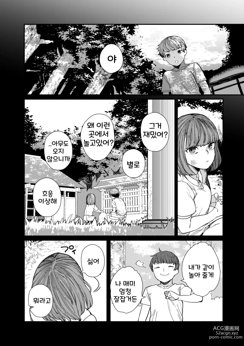 Page 7 of doujinshi 제물의 무녀 -종-