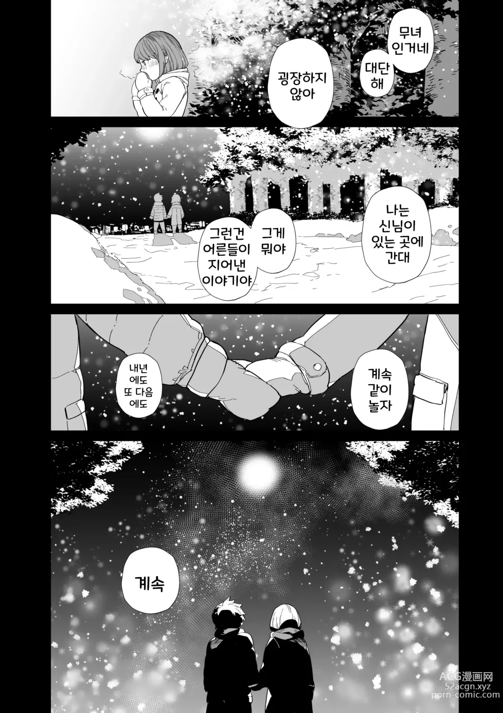 Page 9 of doujinshi 제물의 무녀 -종-