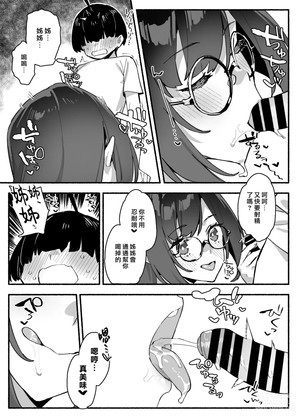 Page 20 of doujinshi 我的姊姊