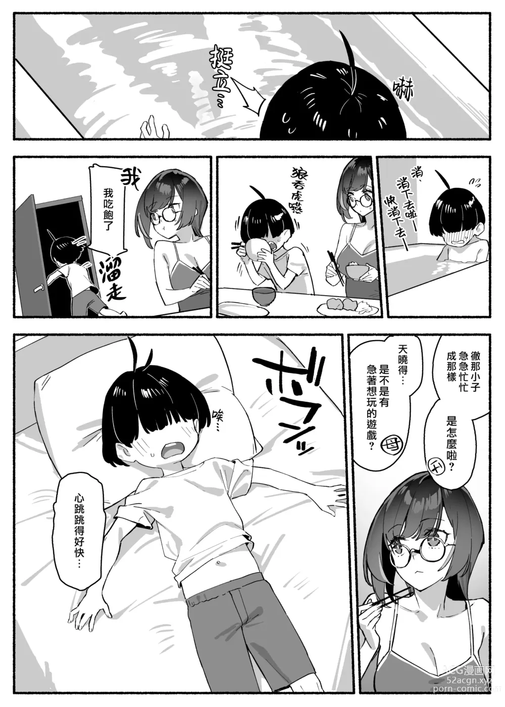 Page 8 of doujinshi 我的姊姊