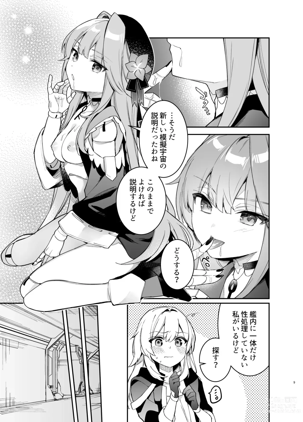 Page 8 of doujinshi Herta no Seishori Kurabu