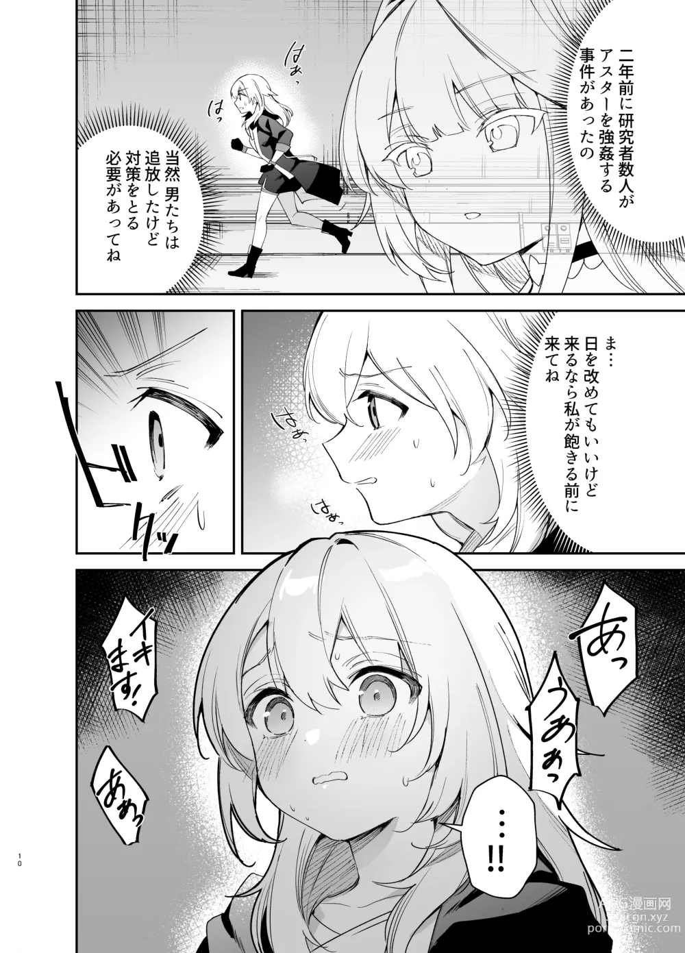 Page 9 of doujinshi Herta no Seishori Kurabu