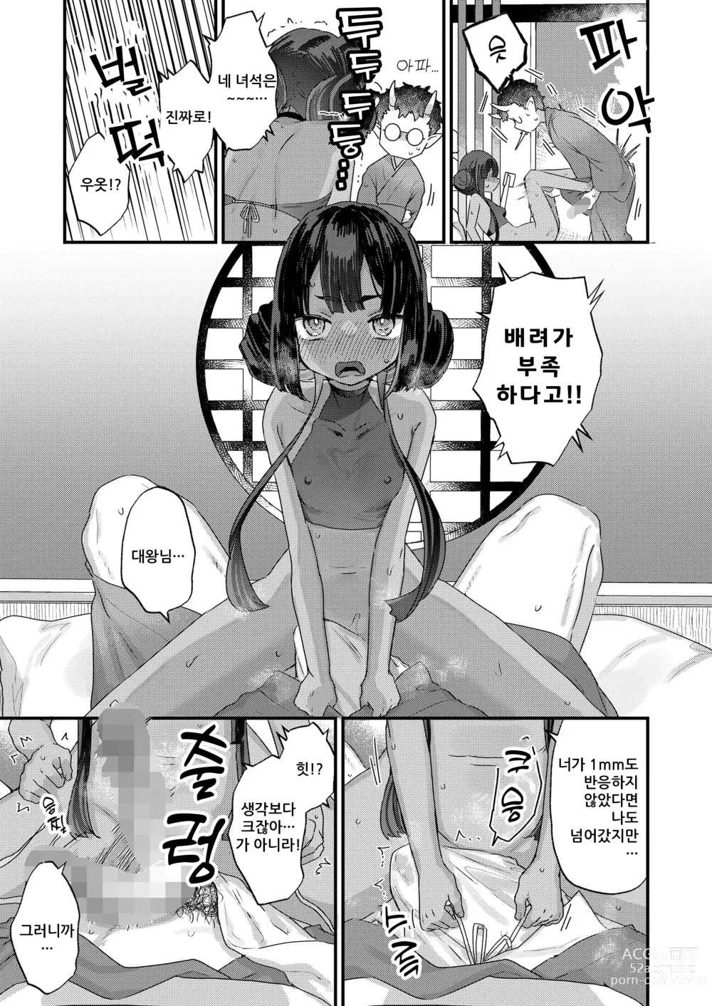 Page 13 of manga 사과드립니다 대왕님!