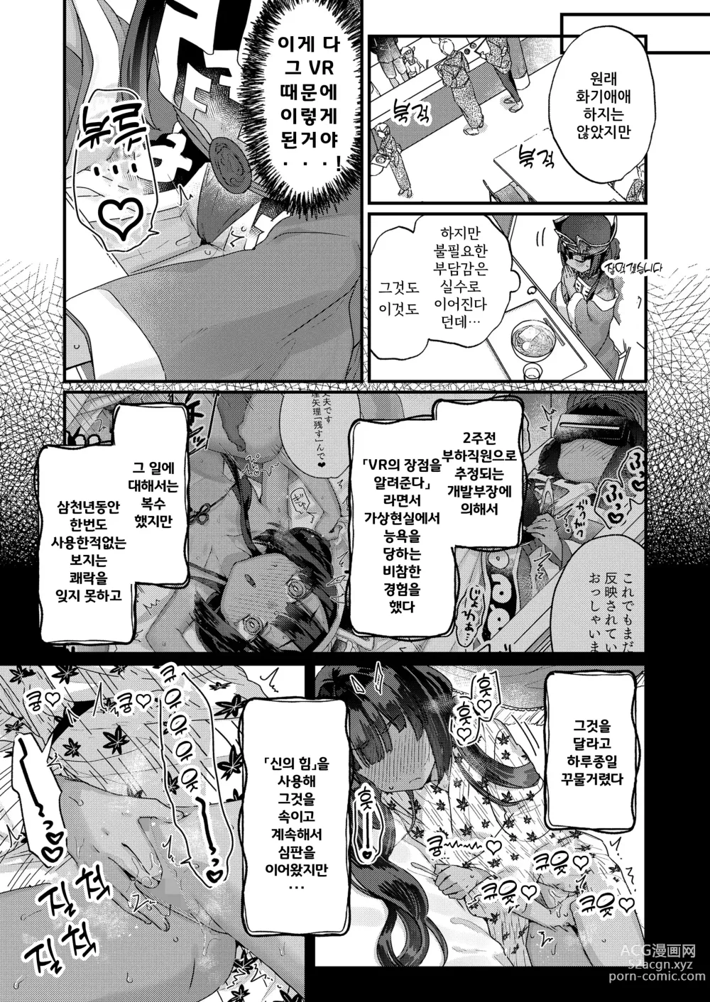 Page 3 of manga 사과드립니다 대왕님!