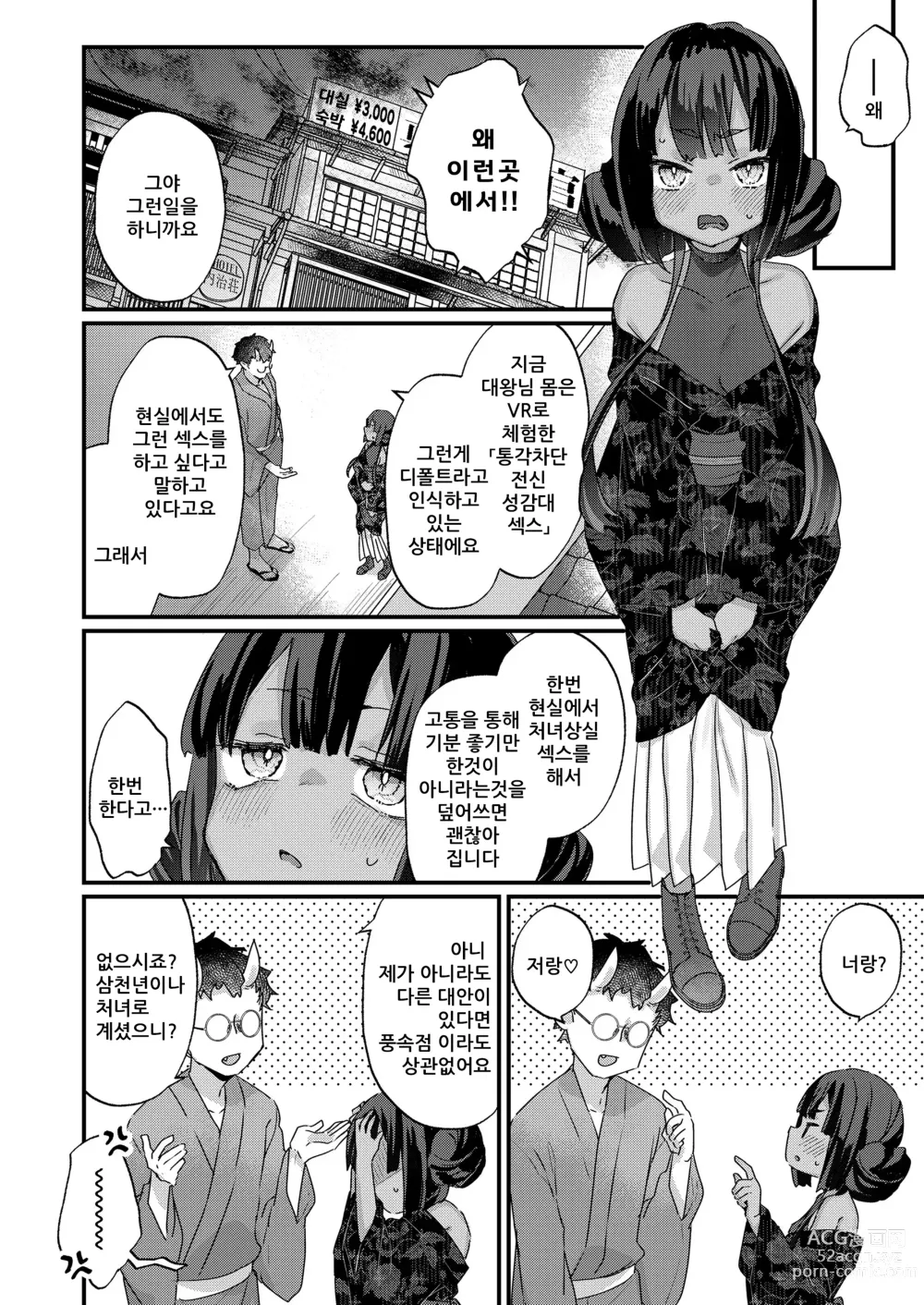 Page 6 of manga 사과드립니다 대왕님!