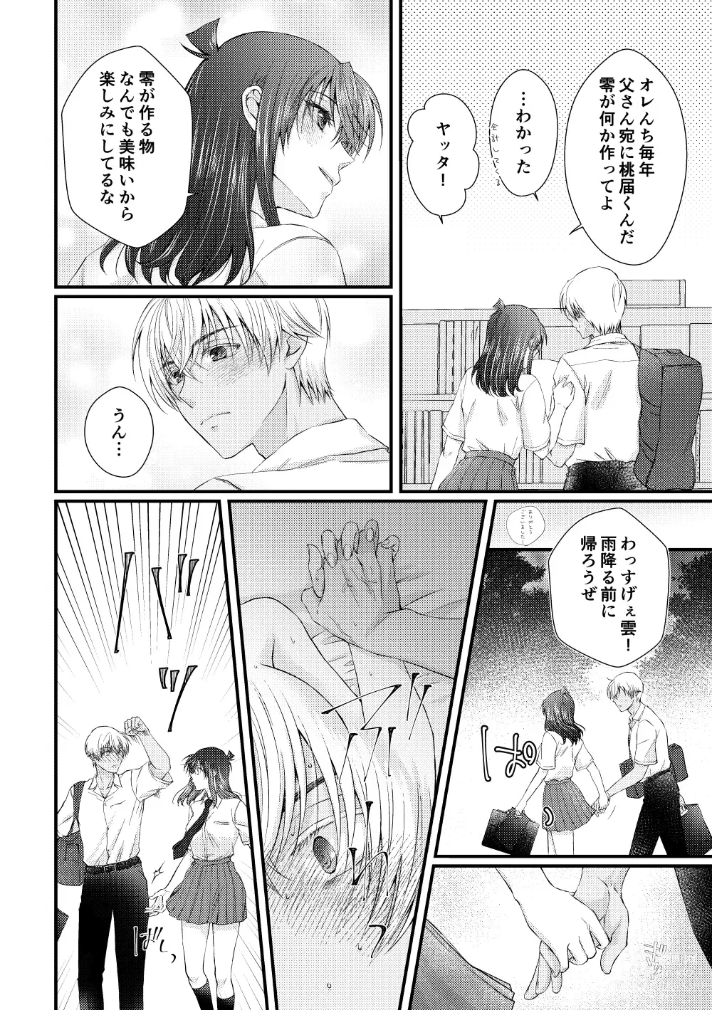 Page 12 of doujinshi Bokura wa Aoi Natsu no Naka