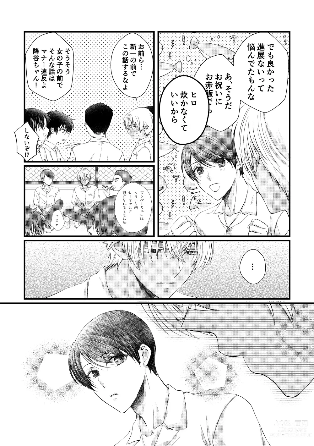 Page 7 of doujinshi Bokura wa Aoi Natsu no Naka