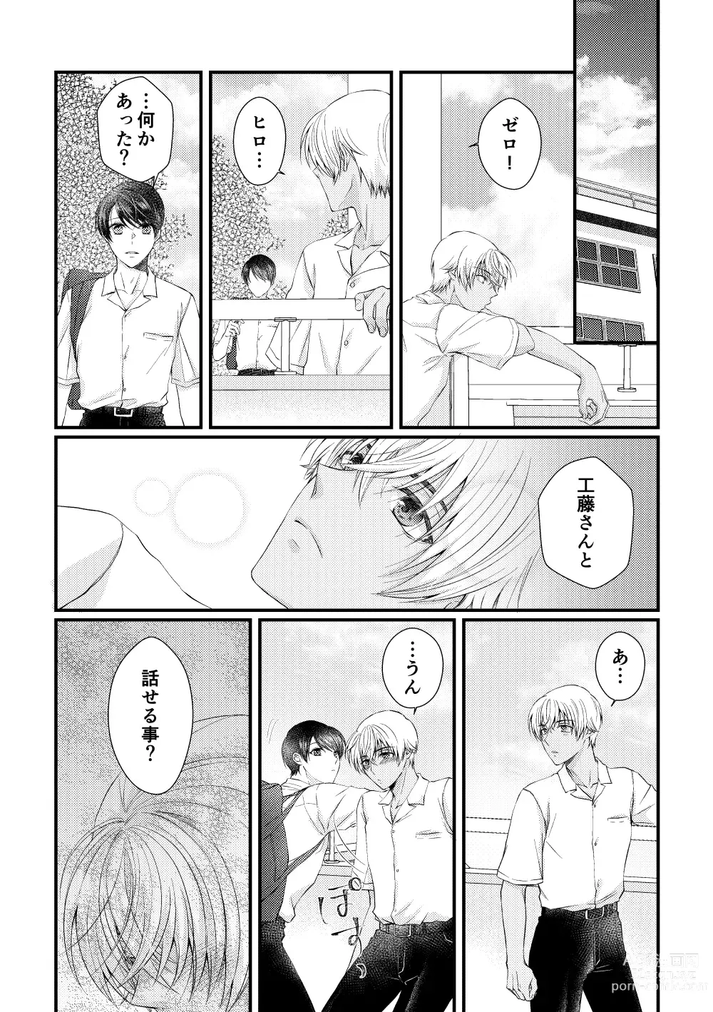 Page 8 of doujinshi Bokura wa Aoi Natsu no Naka