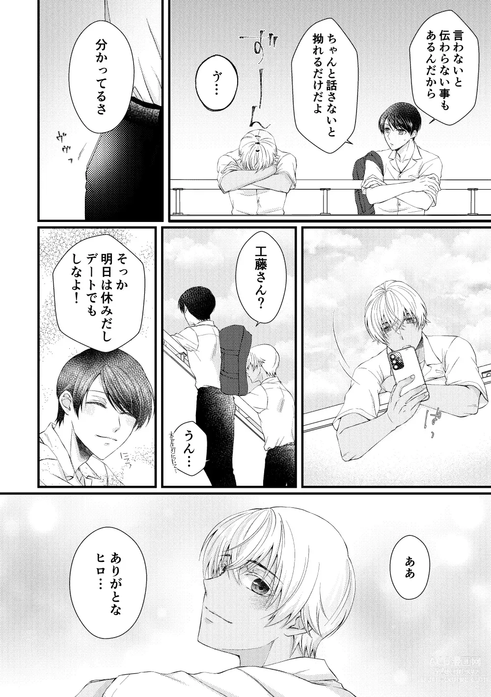 Page 10 of doujinshi Bokura wa Aoi Natsu no Naka