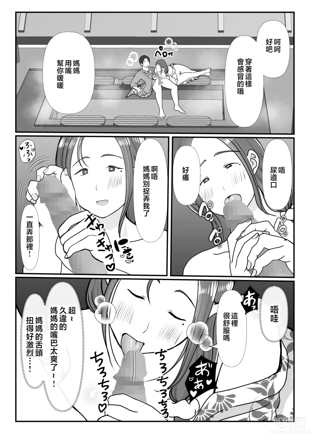 Page 17 of doujinshi Boku wa Haha ni Gachikoi Shiteru 2