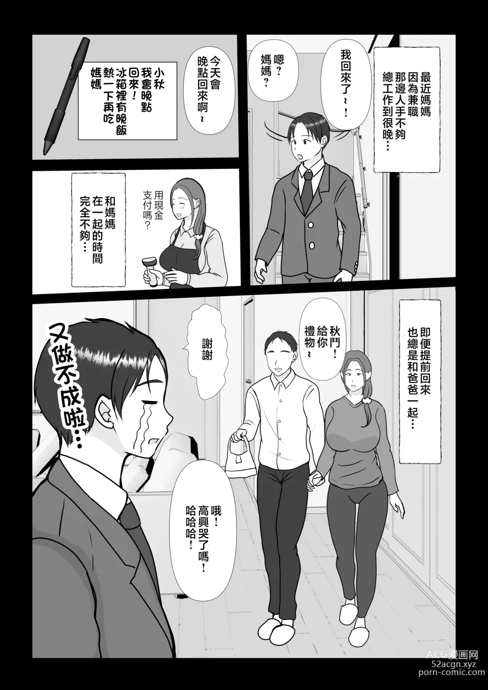 Page 4 of doujinshi Boku wa Haha ni Gachikoi Shiteru 2