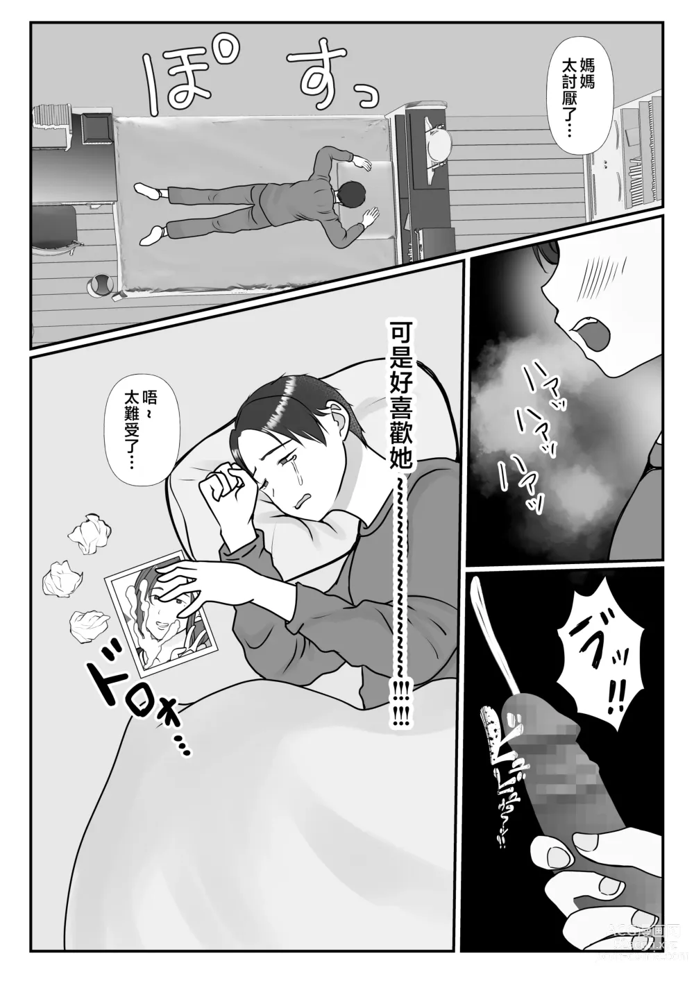 Page 5 of doujinshi Boku wa Haha ni Gachikoi Shiteru 2