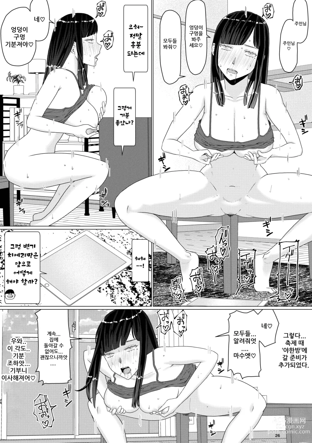 Page 31 of doujinshi 치에리 씨는 지고는 못 살아! 3 남편 공인으로 누구와도 수정하는 변태 변기 아내 2