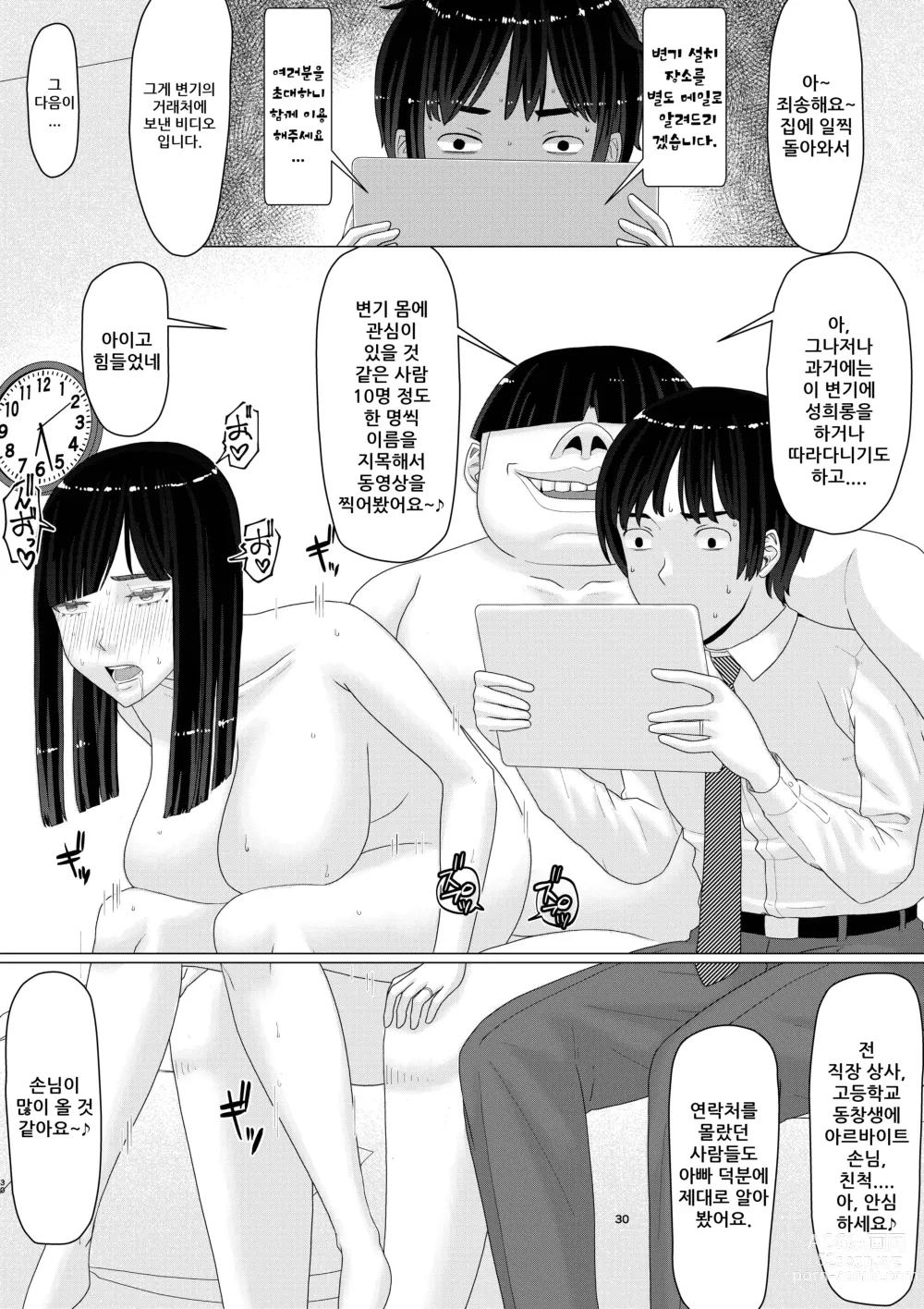 Page 35 of doujinshi 치에리 씨는 지고는 못 살아! 3 남편 공인으로 누구와도 수정하는 변태 변기 아내 2