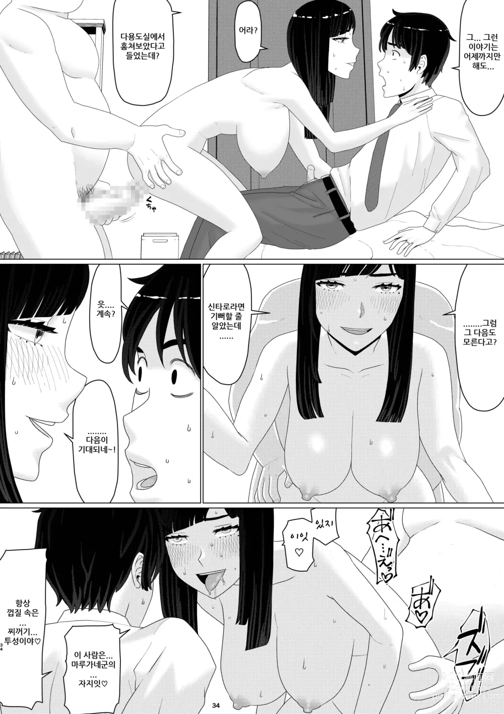 Page 39 of doujinshi 치에리 씨는 지고는 못 살아! 3 남편 공인으로 누구와도 수정하는 변태 변기 아내 2