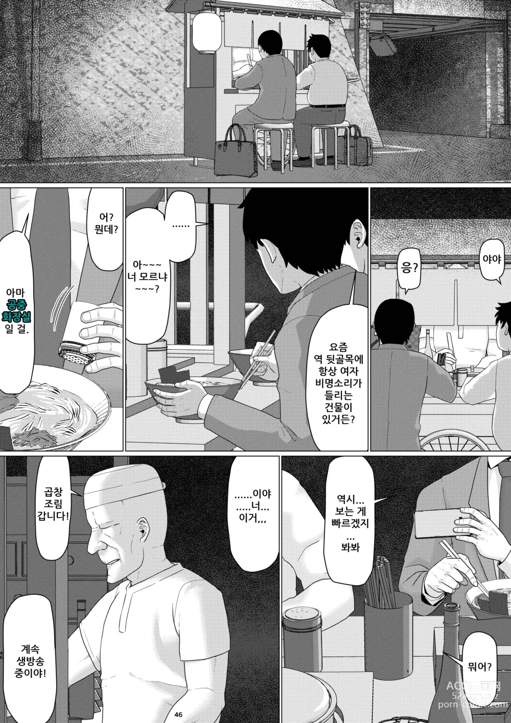 Page 51 of doujinshi 치에리 씨는 지고는 못 살아! 3 남편 공인으로 누구와도 수정하는 변태 변기 아내 2