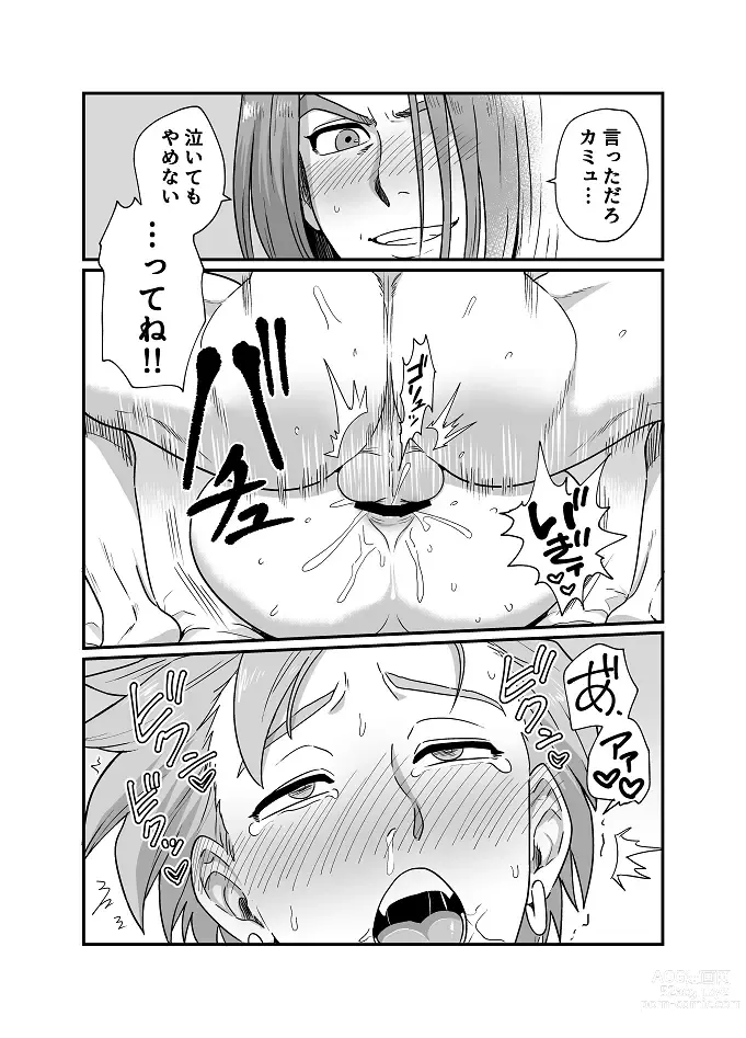 Page 20 of doujinshi Sweet Trap