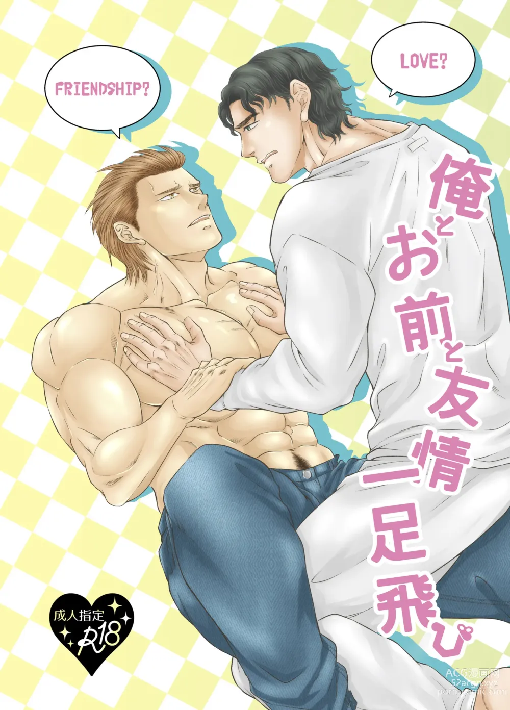 Page 1 of doujinshi Ore to Omae to Yujo Hitoashi Hihi