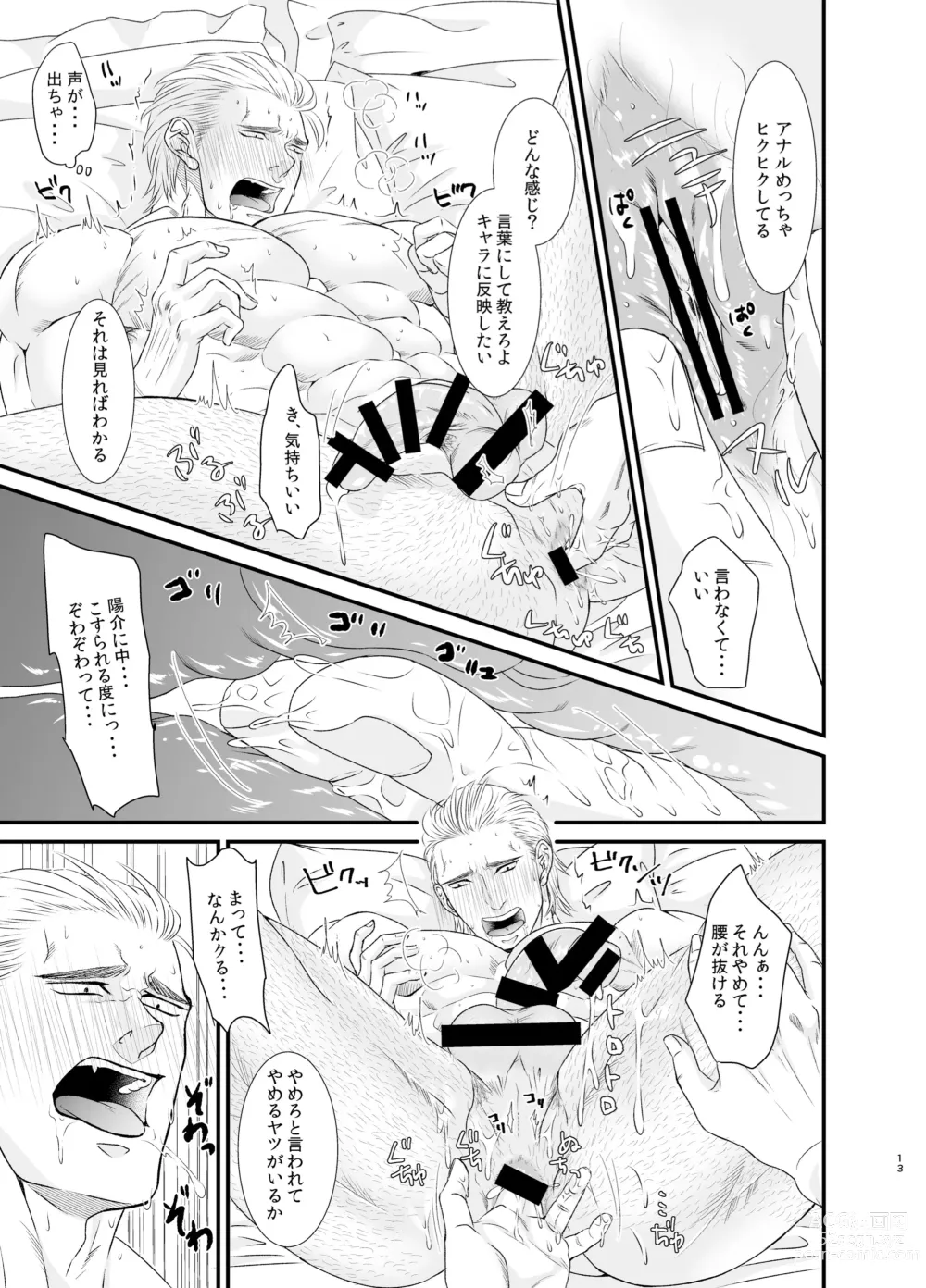 Page 13 of doujinshi Ore to Omae to Yujo Hitoashi Hihi