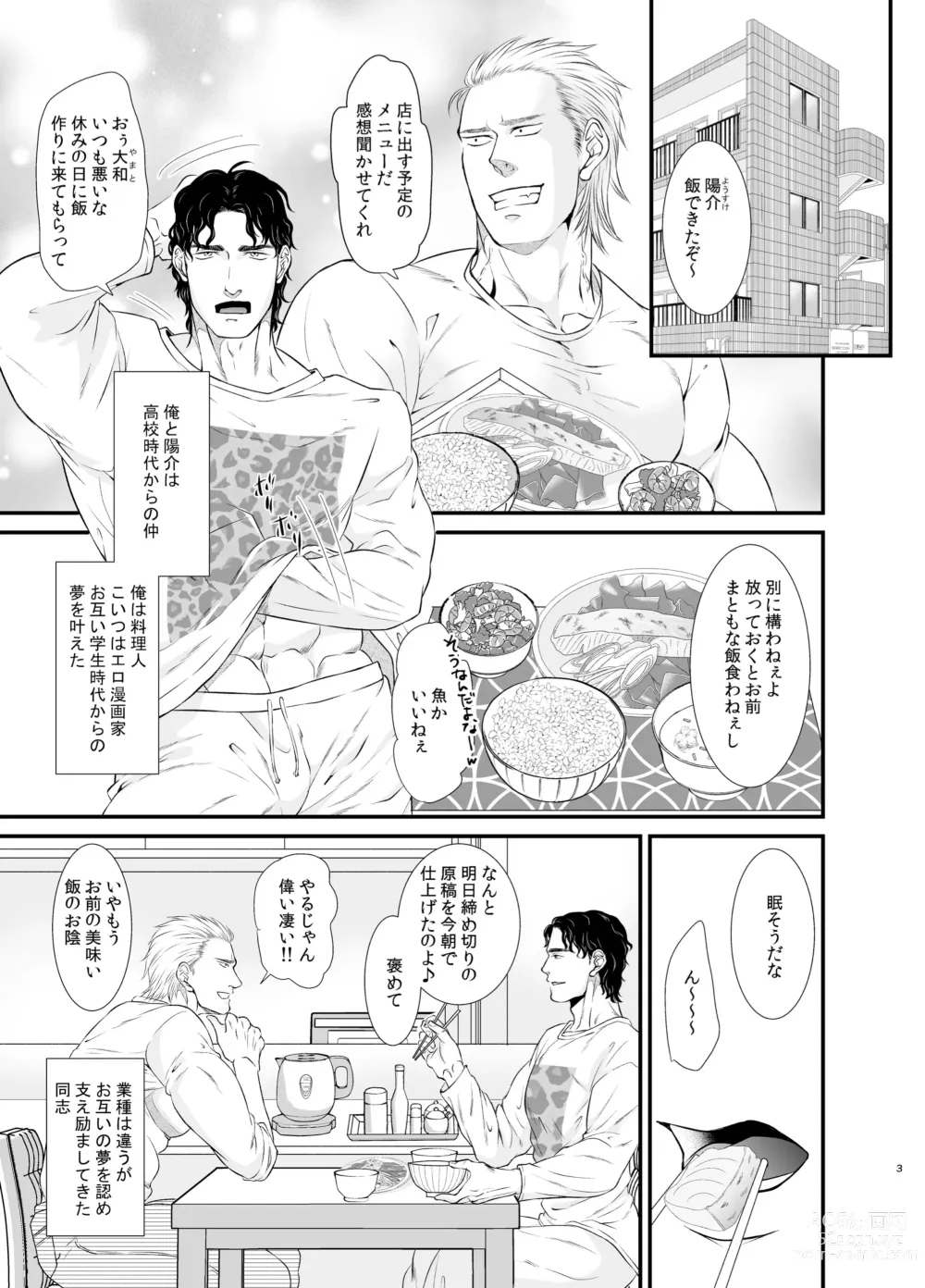 Page 3 of doujinshi Ore to Omae to Yujo Hitoashi Hihi