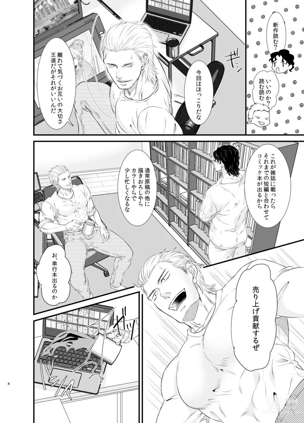 Page 4 of doujinshi Ore to Omae to Yujo Hitoashi Hihi