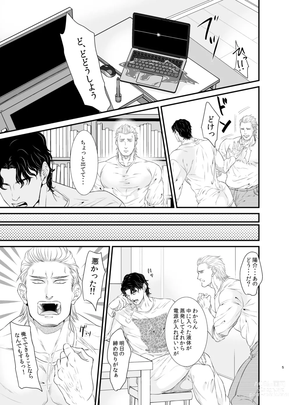 Page 5 of doujinshi Ore to Omae to Yujo Hitoashi Hihi