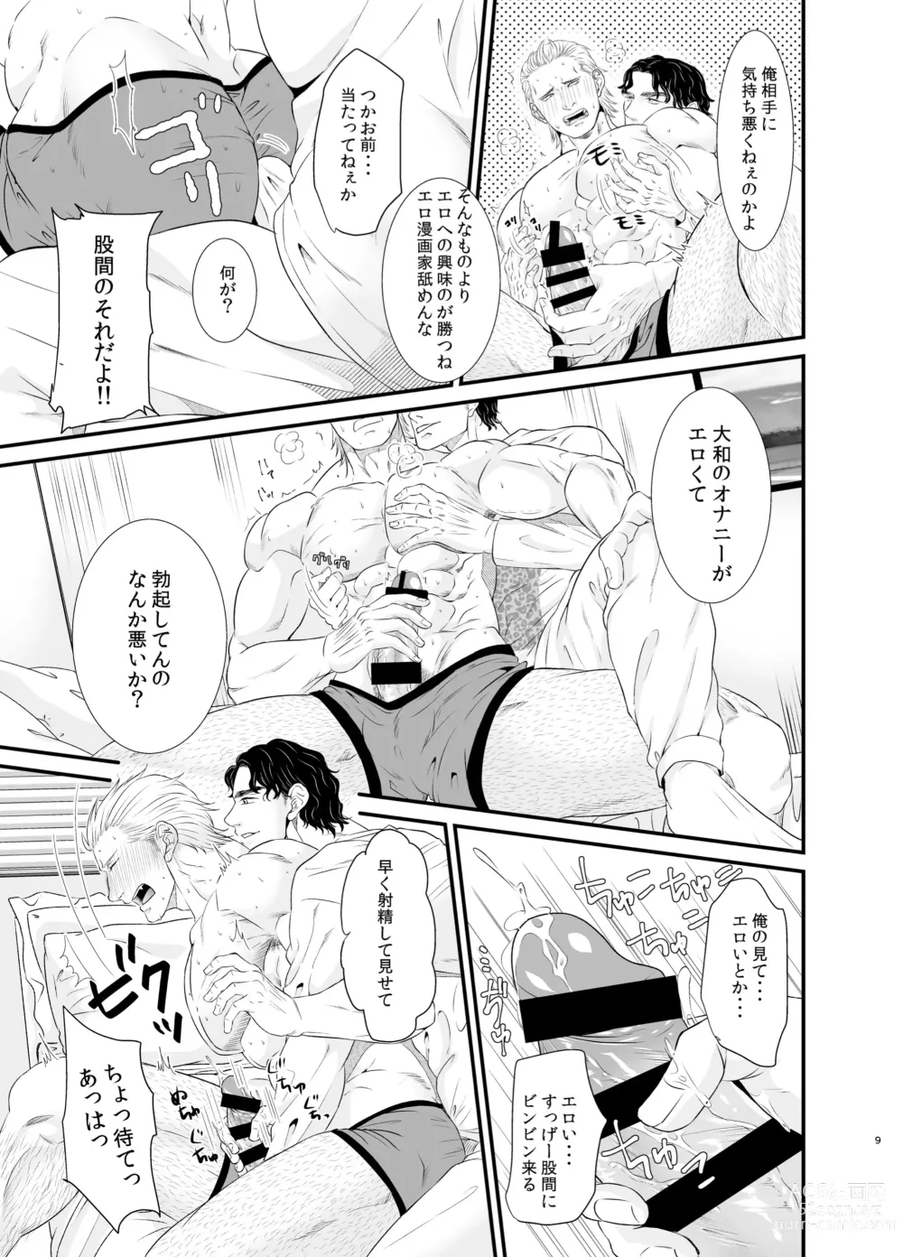 Page 9 of doujinshi Ore to Omae to Yujo Hitoashi Hihi