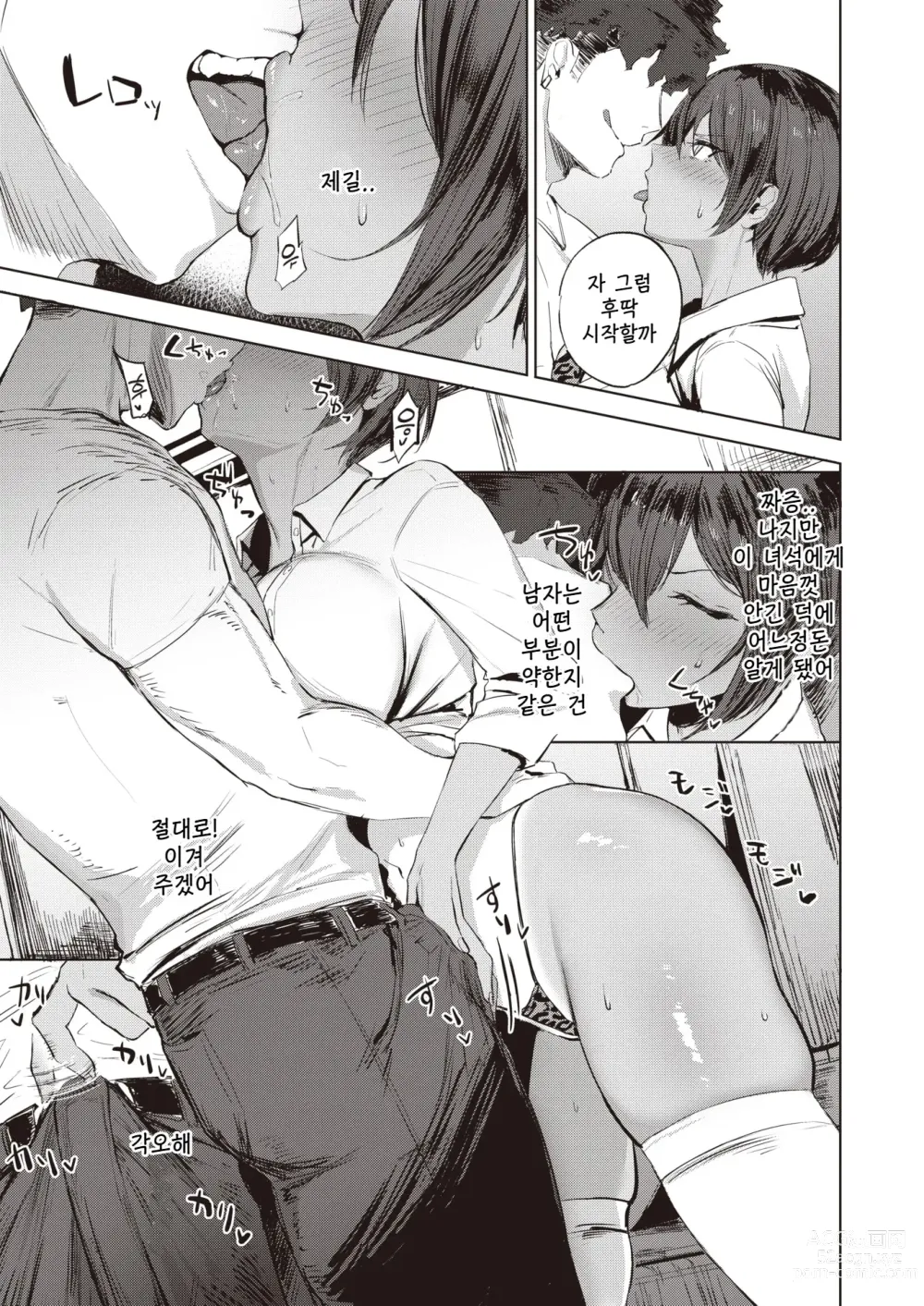 Page 4 of manga 기분좋은 것엔 거스를 수 없다 #2