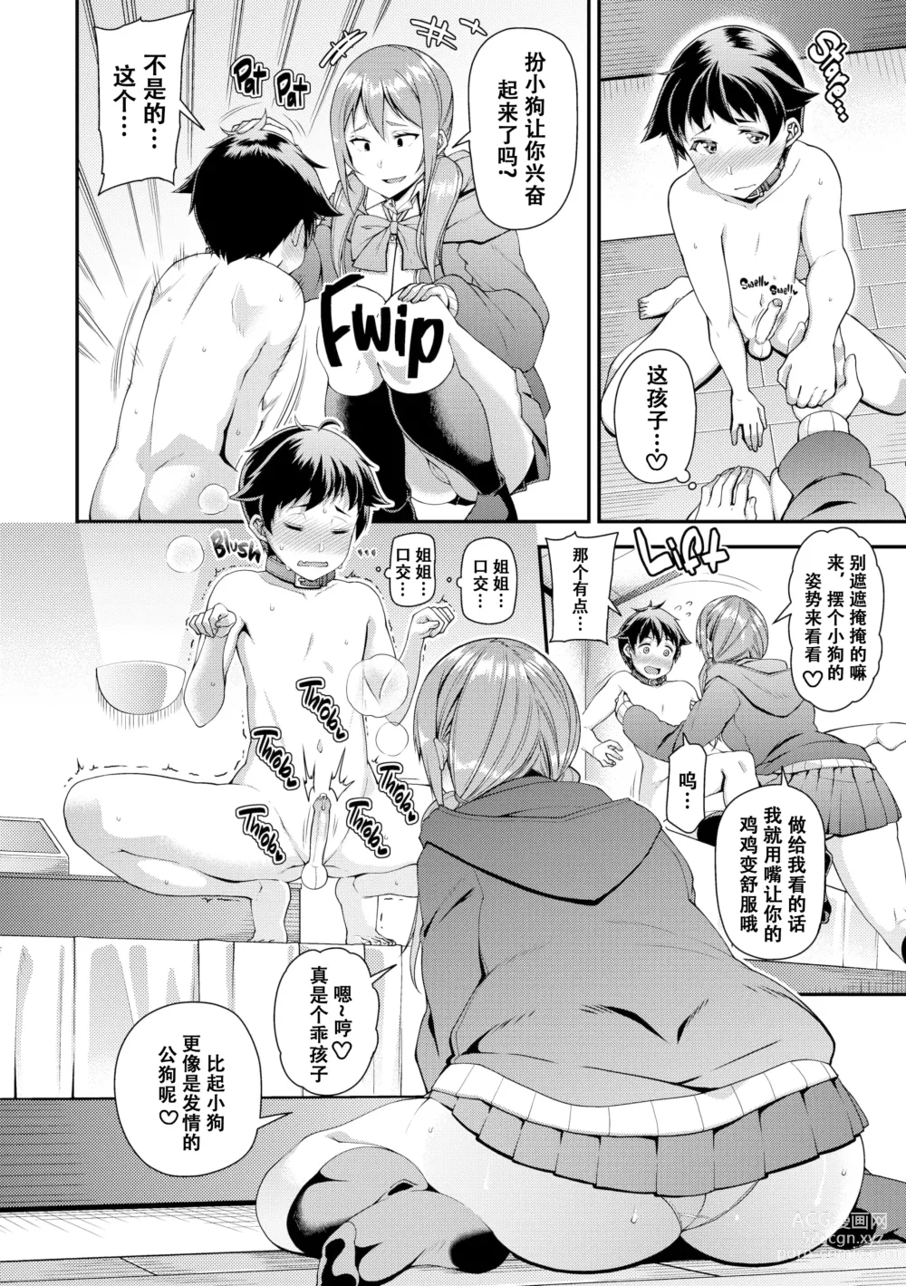 Page 5 of doujinshi 渋谷さんちのハチコーくん