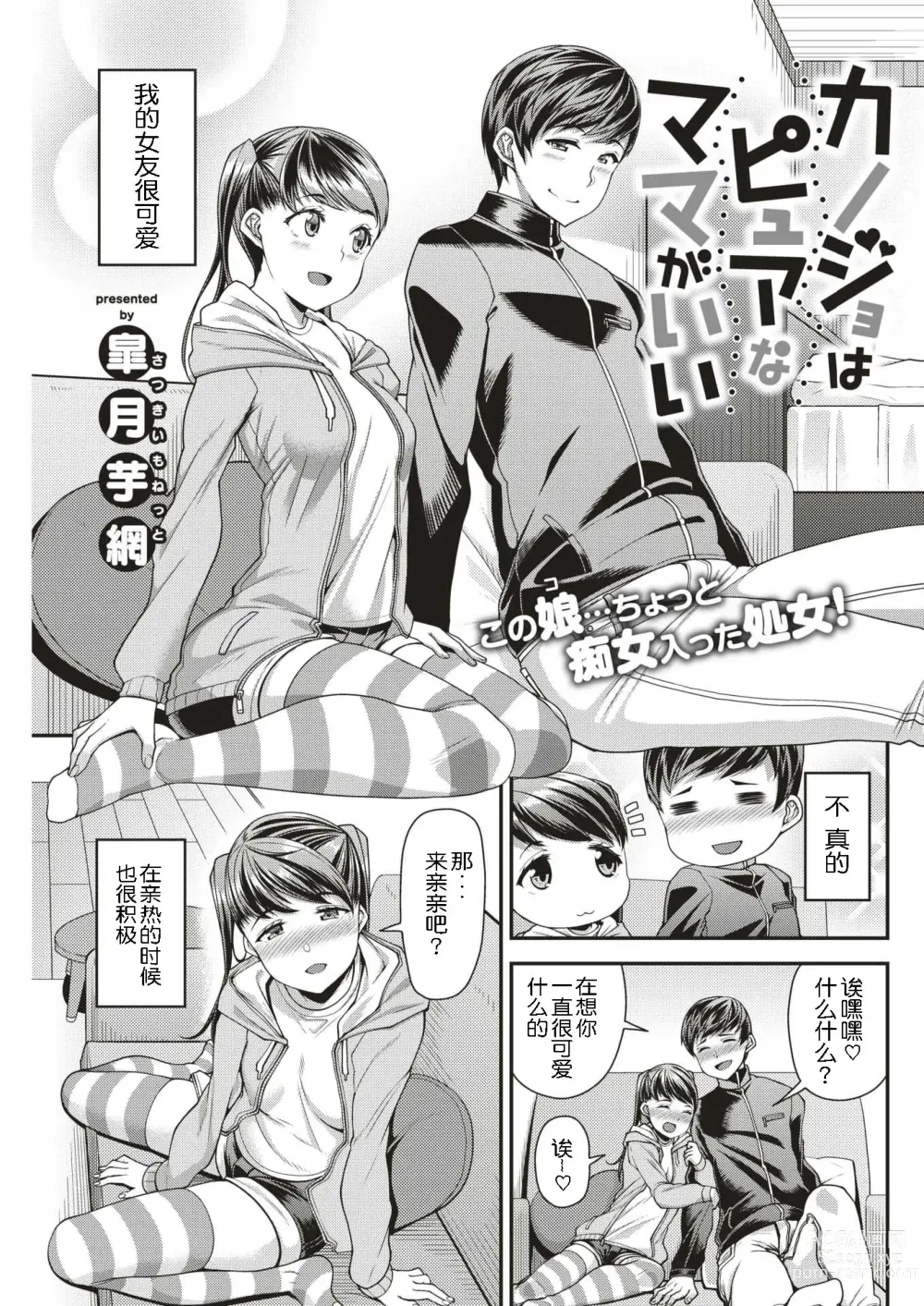 Page 1 of manga カノジョはピュアなママがいい