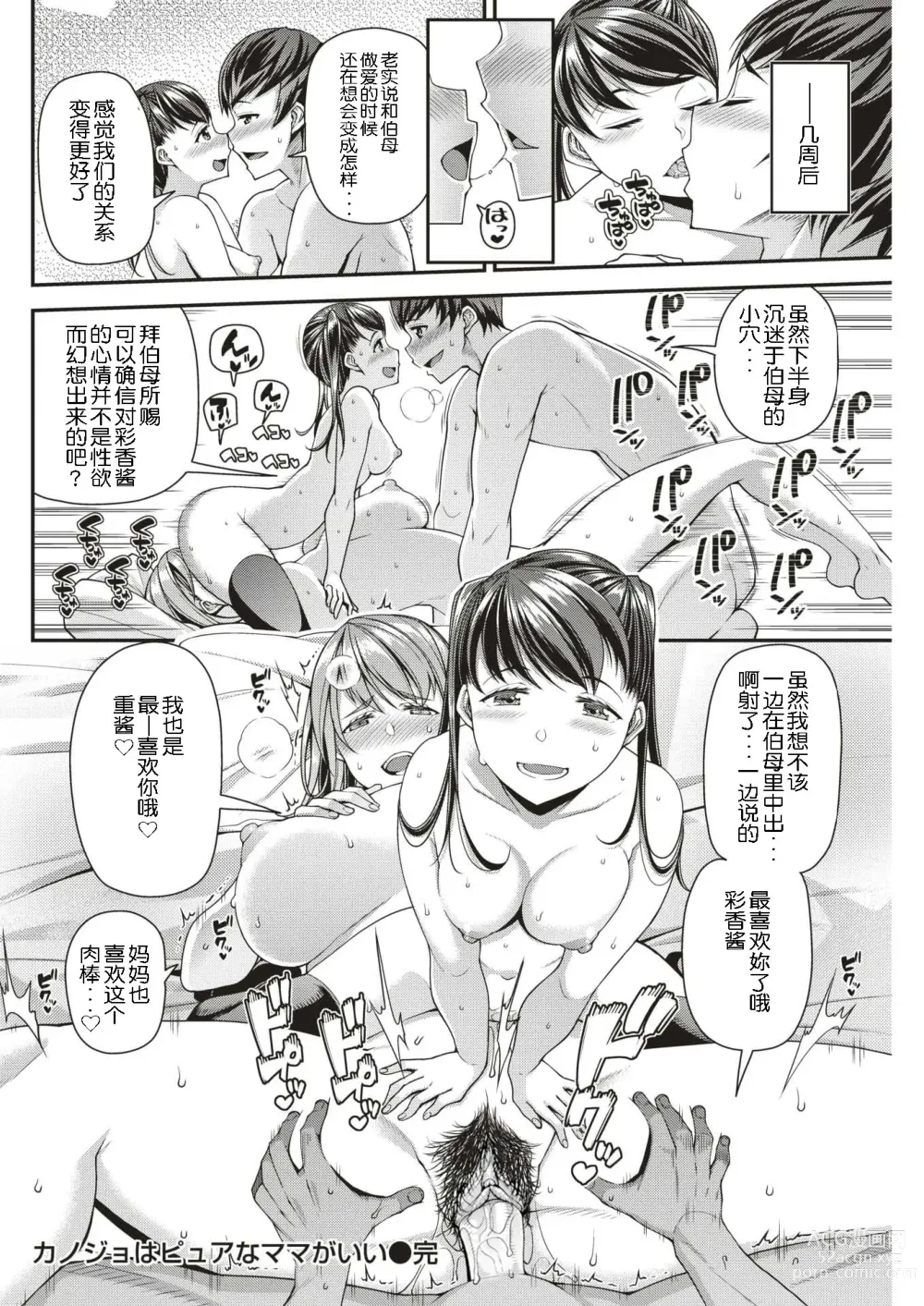 Page 20 of manga カノジョはピュアなママがいい