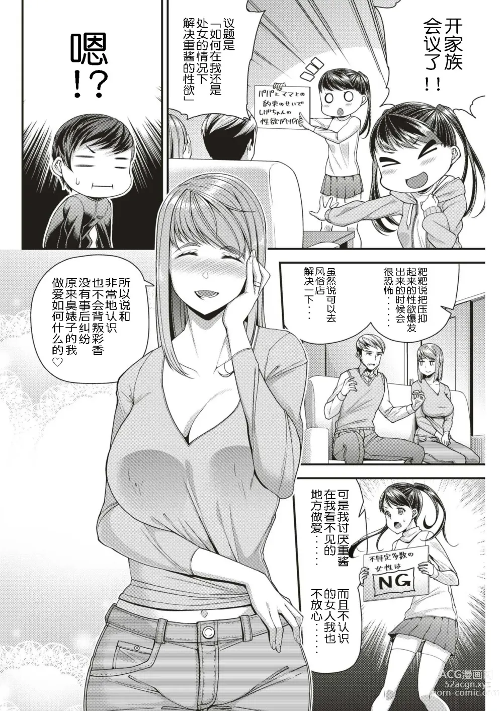 Page 4 of manga カノジョはピュアなママがいい