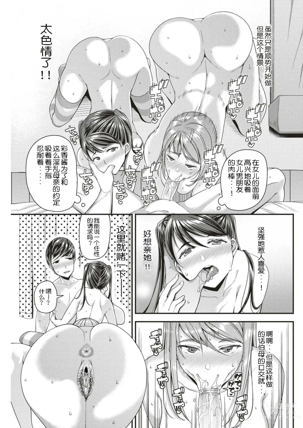 Page 9 of manga カノジョはピュアなママがいい