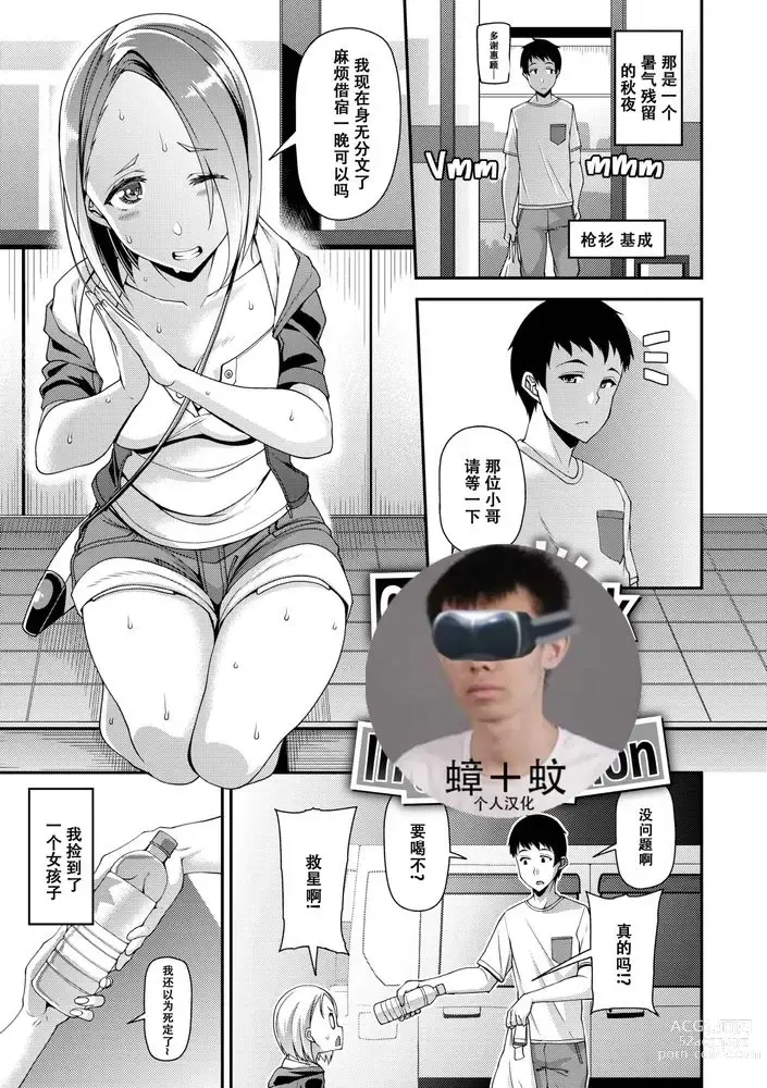 Page 1 of doujinshi 即パコ彼女紹介女