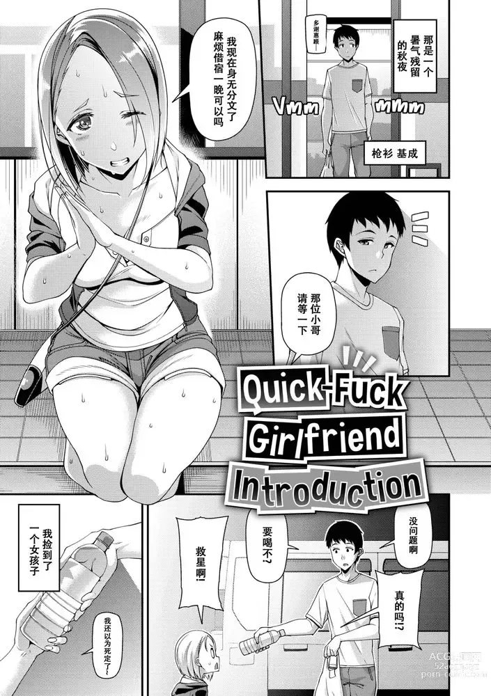 Page 3 of doujinshi 即パコ彼女紹介女