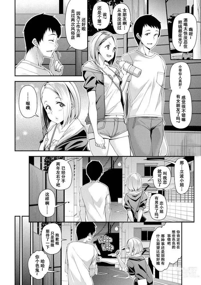 Page 4 of doujinshi 即パコ彼女紹介女