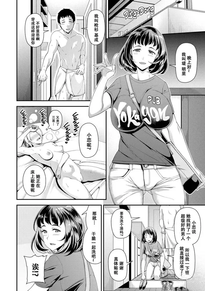 Page 8 of doujinshi 即パコ彼女紹介女